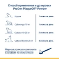 Cредство ProDen PlaqueOff для профилактики зубного камня у собак и кошек 513066
