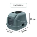 Закрытый био-туалет для кошек IMAC EASY CAT 2ND LIFE 50х40х40h см 84046R