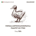 Консервы GRANDORF для собак всех пород Паштет из утки 853359