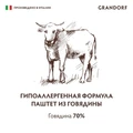 Консервы GRANDORF для собак всех пород Паштет из говядины 853366
