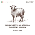 Консервы GRANDORF для собак всех пород Паштет из ягненка 853380