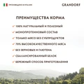 Консервы GRANDORF для собак всех пород Паштет из говядины с бататом и цветной капустой 853458
