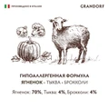 Консервы GRANDORF для собак всех пород Паштет из ягненка с тыквой и брокколи 853465