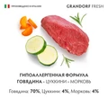 Консервы GRANDORF FRESH для собак всех пород Паштет из говядины с цукини и морковью 853502