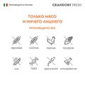 Консервы GRANDORF FRESH для собак всех пород Паштет из говядины с цукини и морковью 853502