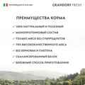 Консервы GRANDORF FRESH для собак всех пород Паштет из говядины с цукини и морковью 853502