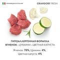 Консервы GRANDORF FRESH для собак всех пород Паштет из ягненка с цуккини и цветной капустой 853526