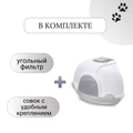 IMAC био-туалет для кошек угловой GINGER 52х52х44,5h см, светло-серый 84370