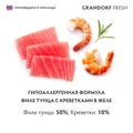 Консервы GRANDORF FRESH для кошек и котят филе тунца с креветками в желе 853571