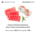 Консервы GRANDORF FRESH для кошек и котят филе тунца с филе краба в желе 853588
