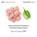 Консервы GRANDORF FRESH для кошек и котят куриная грудка в желе 853601