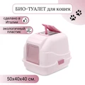 Закрытый био-туалет для кошек IMAC EASY CAT 50х40х40h см 84094
