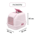 Закрытый био-туалет для кошек IMAC EASY CAT 50х40х40h см 84094