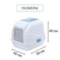 Закрытый био-туалет для кошек IMAC EASY CAT 50х40х40h см 84094