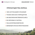 Консервы GRANDORF FRESH для кошек и котят куриная грудка с утиным филе в желе 853618