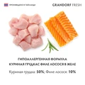 Консервы GRANDORF FRESH для кошек и котят куриная грудка с филе лосося в желе 853625