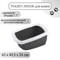 Туалет-лоток для кошек IMAC FUNNY с высокими бортами 62х49,5х33h см, антрацит 44180