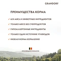 Сухой корм GRANDORF для взрослых собак малых пород с белой рыбой (White Fish MINI) 853335