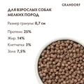Сухой корм GRANDORF для взрослых собак малых пород с белой рыбой (White Fish MINI) 853335
