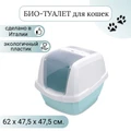 Закрытый био-туалет для кошек IMAC MADDY 62х49,5х47,5h см 44091