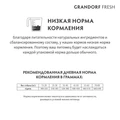 Беззерновой сухой корм GRANDORF FRESH с лососем и бататом для взрослых собак крупных пород Dog Adult MAXI Salmon&Sweet Potato 853281