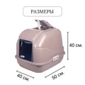 Закрытый био-туалет для кошек IMAC EASY CAT 50х40х40h см 84094