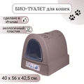 Закрытый био-туалет для кошек IMAC ZUMA 40х56х42,5h см 83491