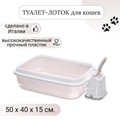 Туалет-лоток для кошек IMAC DUO с совочком на подставке 50х40х15h см 814940