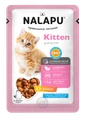 Пауч NALAPU Kitten для котят, сочные кусочки с ягненком в нежном соусе 00-00001303