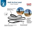 Поводок для собак Антирывок COA "HALTI Active Lead", 210х2.5 см, до 45 кг. 63422/COA