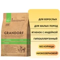 Сухой корм GRANDORF с ягненком и индейкой для взрослых собак малых пород (Lamb&Turkey Mini) 850914