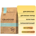 Сухой корм GRANDORF для взрослых собак малых пород с белой рыбой (White Fish MINI) 853335