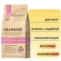 Сухой корм GRANDORF для котят с ягненком и индейкой Lamb/Turkey KITTEN 851195