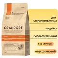 Сухой корм GRANDORF для стерилизованных кошек с индейкой Turkey Adult Sterilised 851317