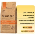 Сухой корм GRANDORF для юниоров всех пород с ягненком и индейкой (средних и крупных пород с 4-х месяцев) (Junior Lamb&Turkey) 850884