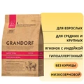 Сухой корм GRANDORF для взрослых собак средних и крупных пород с ягненком и индейкой Lamb and Turkey Adult Medium / Maxi 850952