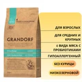 Сухой корм для взрослых собак средних и крупных пород GRANDORF 4 вида мяса с бурым рисом и пробиотиками 4 Meat Recipe 851119