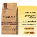Беззерновой cухой корм GRANDORF для взрослых собак средних и крупных пород с уткой и индейкой Medium/Maxi Duck and Turkey 851034