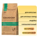 Сухой корм GRANDORF для взрослых собак крупных пород с индейкой (Turkey Maxi) 851171