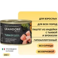Консервы GRANDORF FRESH для собак всех пород Паштет из индейки с тыквой и брокколи 853540