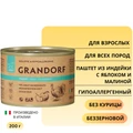Консервы GRANDORF для собак всех пород Паштет из индейки с яблоком и малиной 853441