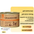 Консервы GRANDORF для собак всех пород Паштет из ягненка с тыквой и брокколи 853465
