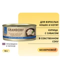 Консервы GRANDORF для кошек и котят куриная грудка с сибасом в собственном соку 4101