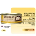 Консервы GRANDORF для кошек и котят куриная грудка с утиным филе в собственном соку 4102