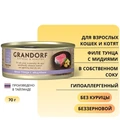 Консервы GRANDORF для кошек и котят филе тунца с мидиями в собственном соку 4106