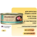Консервы GRANDORF для кошек и котят филе тунца с лососем в собственном соку 4108