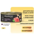 Консервы GRANDORF FRESH для кошек и котят филе тунца с креветками в желе 853571