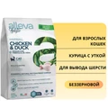 Беззерновой сухой корм Alleva Holistic для вывода шерсти для кошек с курицей и уткой (Chicken & Duck Cat Hairball) 11867