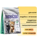 Сухой корм Buddy&Sol CARE для котят с индейкой и ягненком KITTEN Turkey&Lamb BS103