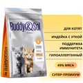 Сухой корм Buddy&Sol CARE для котят с индейкой и уткой KITTEN Turkey&Duck BS100